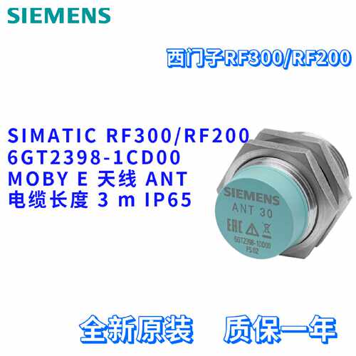 议价6GT2398-1CD00/1CDOO  RF300/RF200/MOBY E 天线 6GT23981CD0