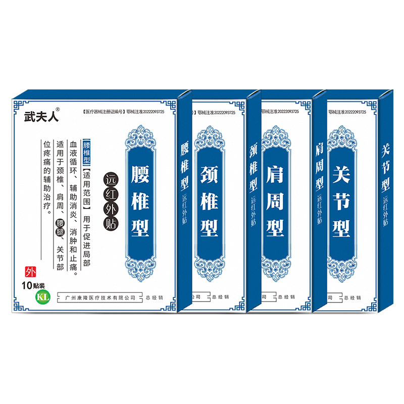 武夫人肩周炎颈椎病腰间盘突出骨质增生风湿关节炎跌打损伤药膏贴