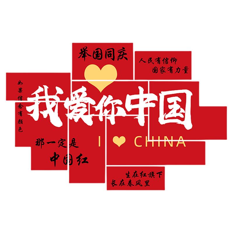 欢度国庆节背景墙氛围kt板场景布置装饰仪式感商场店铺幼儿园中秋