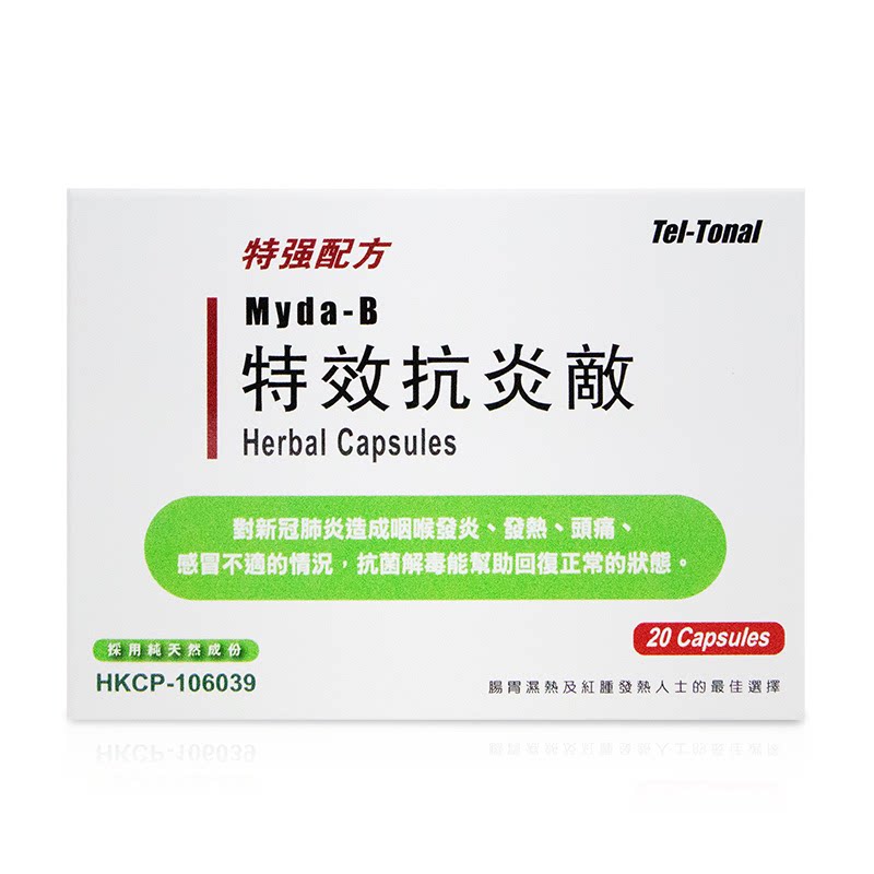 Myda-B德国汉堡强力特效抗国际感冒咳嗽用药