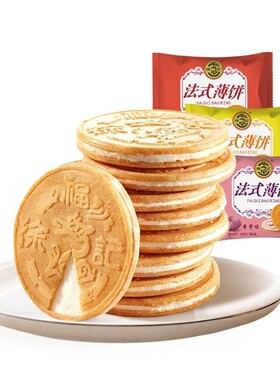 徐福记法式薄饼夹心饼干下午茶