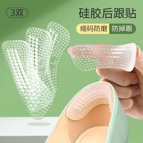 后跟贴高跟鞋防掉跟神器鞋大改小脚后跟防磨脚硅胶防掉女士半码垫