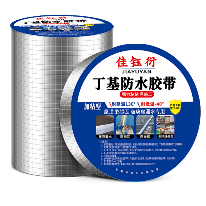 房顶防水胶强力补漏丁基胶带屋顶裂缝材料彩钢瓦贴纸卷材防水胶布