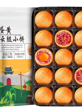 红塔云南老字号云腿小饼传统滇式宣威火腿月饼肉馅糕点中秋送礼