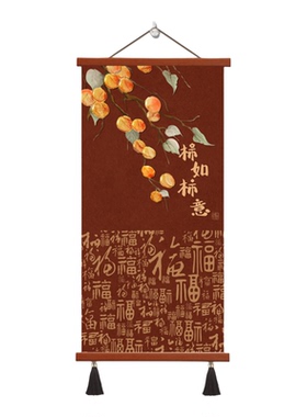 新中式柿柿如意百福图玄关客厅墙面挂画喜庆大气茶室过道家居壁饰