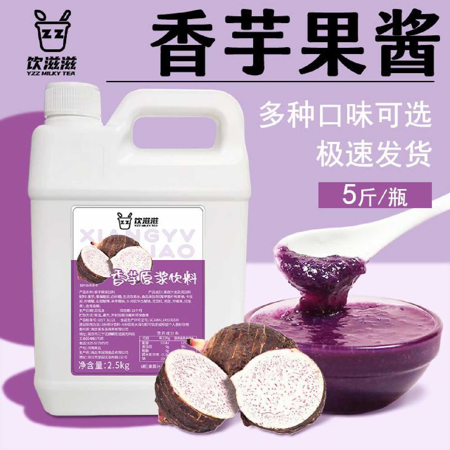 饮滋滋香芋果酱2.5kg烘焙奶茶店专用原浆紫薯芋头泥馅料果泥浓浆