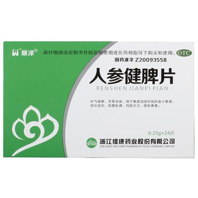 【爱尔健】人参健脾片250mg*24片/盒补气健脾脾虚面色萎黄开胃消食脾胃虚寒