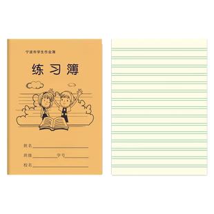 宁波市中小学生练习作业本簿36K加厚牛皮作业本拼田拼音田字方格本簿24k数学练习外英语作文16k大作文图画簿
