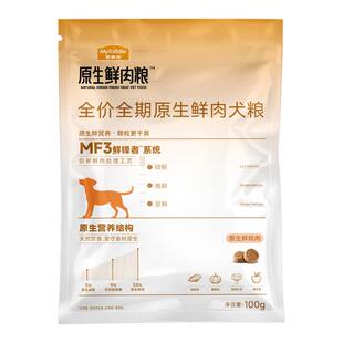 麦富迪原生鲜肉狗粮全价全期犬粮成幼犬大小型犬通用型试吃装100g