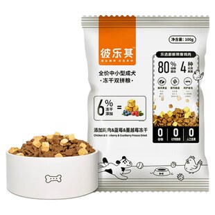 U先彼乐其2袋装狗粮全价成犬鸡肉蓝莓蔓越莓冻干双拼中小型犬粮