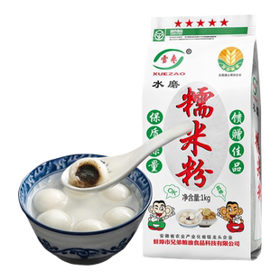 雪枣纯水磨糯米粉1kg家用青团粉雪媚娘汤圆糍粑南瓜饼年糕专用粉