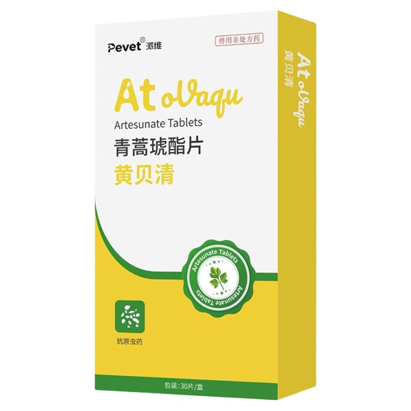 派维血虫清黄贝清青蒿琥酯片