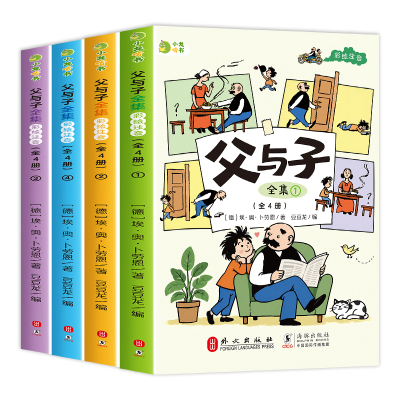 父与子全集注音版二年级课外书
