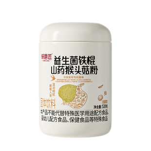 研磨匠山药猴头菇粉养胃粉药食同源益生菌积食营养早餐冲泡