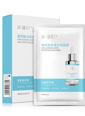送赠品津植村玻尿酸补水免洗面膜
