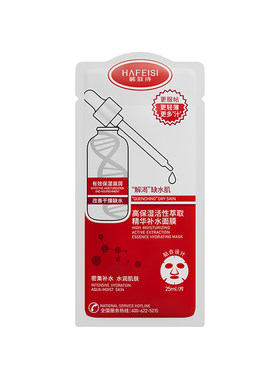 韩菲诗高保湿补水面膜2片