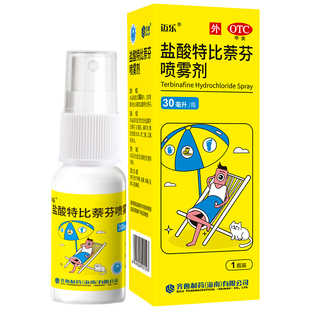 齐鲁迈乐盐酸特比萘芬喷雾齐鲁正品治脚气喷雾脱皮杀菌真菌