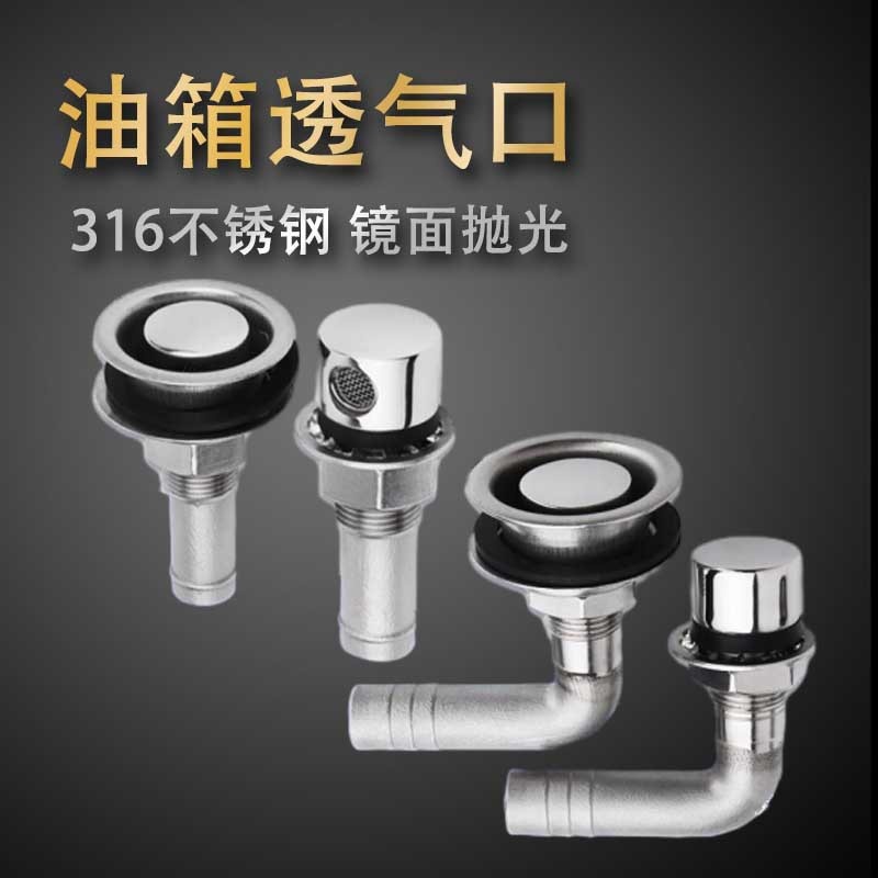 船用透气孔16/19mm316不锈钢游艇排气阀油箱水箱出气口透气阀M16