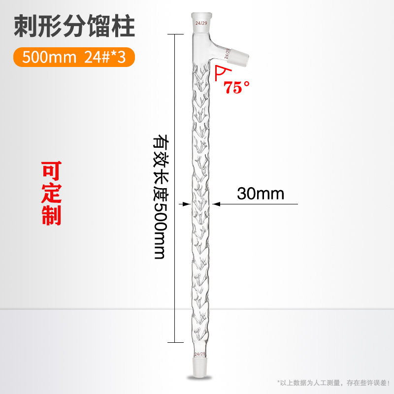 具支刺形分馏柱刺型精馏柱垂刺蒸馏柱100/200/300/400/500mm实验
