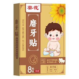 葵花磨牙贴成人睡觉防磨牙神器大人儿童专用非牙套夜间咬合护齿垫