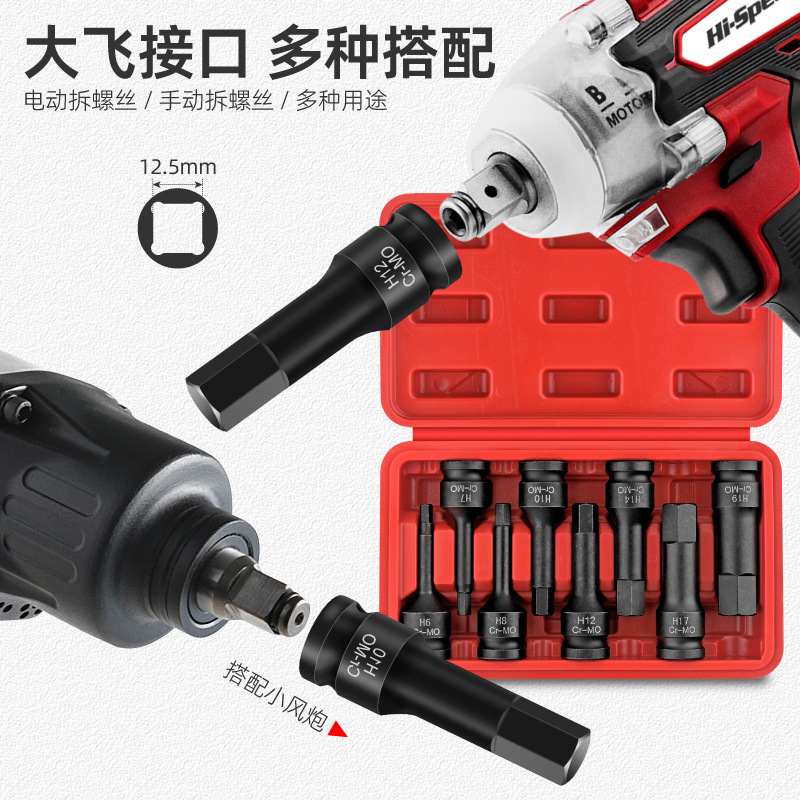 Hi-Spec电动扳手内六角套筒风套装旋头连体批炮头具梅花加长批1/2