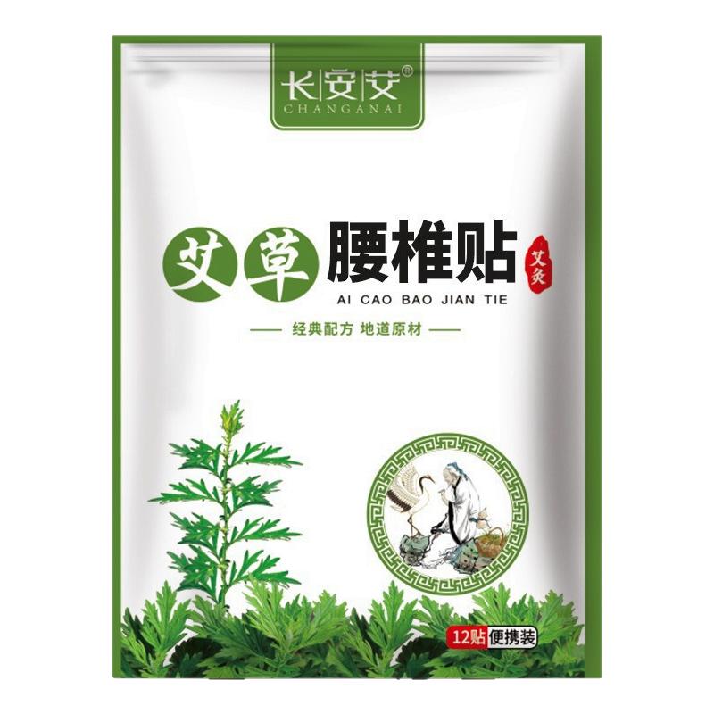 艾草腰椎贴自发热关节贴老寒骨腰间盘凸出膏药贴腰疼贴腰椎