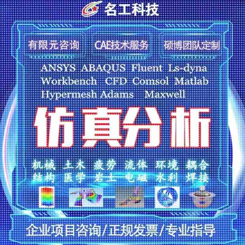 代做comsol电磁maxwell仿真cst设计hfss天线声学光学有限元分析