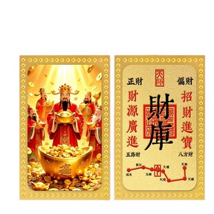 新五路财神金卡随身手机贴黄铜金属片赵公明财库卡钱包手机装饰品
