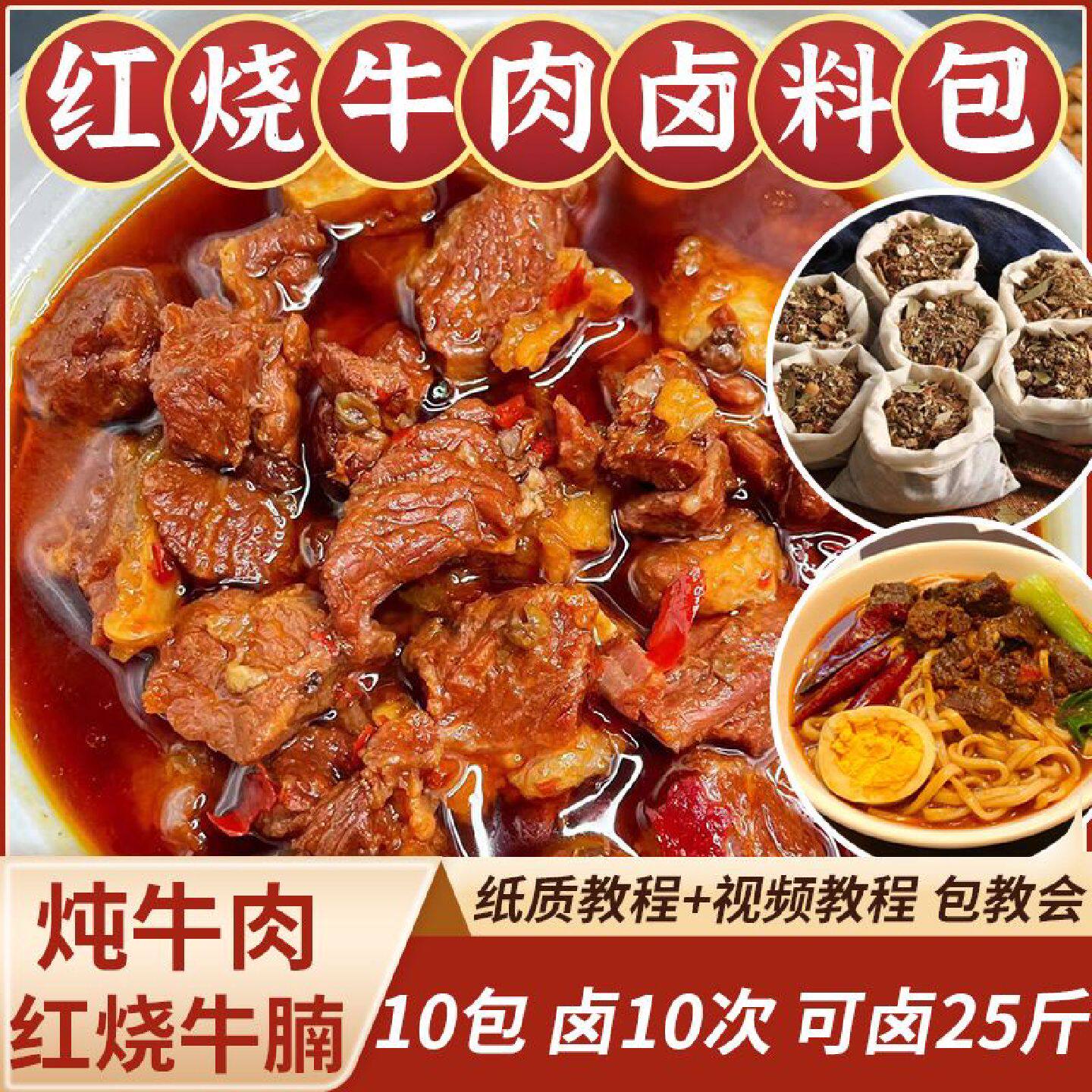 红烧牛肉料包专用卤牛肉调料包家用商用配方红烧牛肉面炖牛腩料包