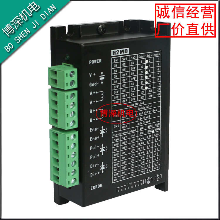 H2MD二相步进电机驱动器端子机激光打标机通用5786步进电机驱动器