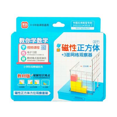 学纷数学磁性正方体方位观察套装