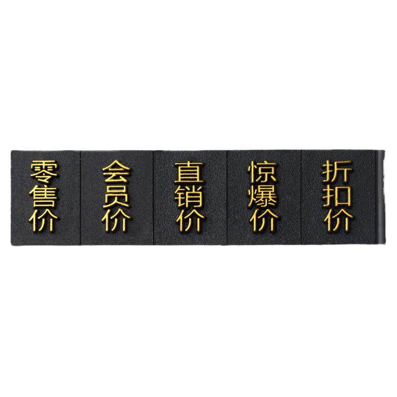 大号款价格牌配件标签牌展示架标签数字立式金属珠宝手机货架首饰