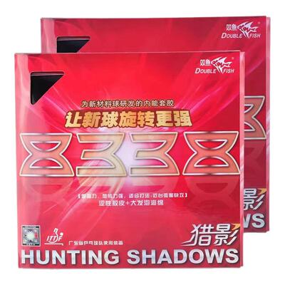 双鱼猎影8338弧圈快攻型套胶