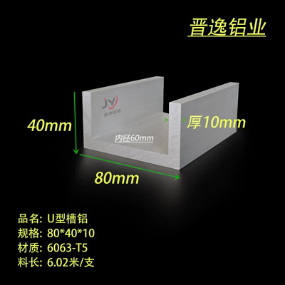 铝合金槽铝80*40*10mm槽铝型材 内径60mm铝合金导轨U型槽铝型材