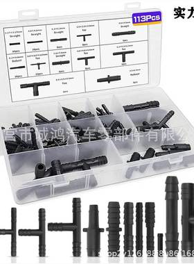 113PCS盒装汽车快速接头喷水管接头三通 T通 直通卡扣组合