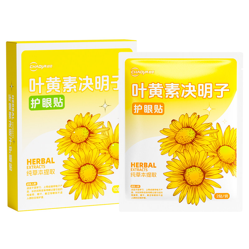 超亚叶黄素护眼贴舒缓眼疲劳眼周干涩成人学生穴位冷敷润目护眼贴