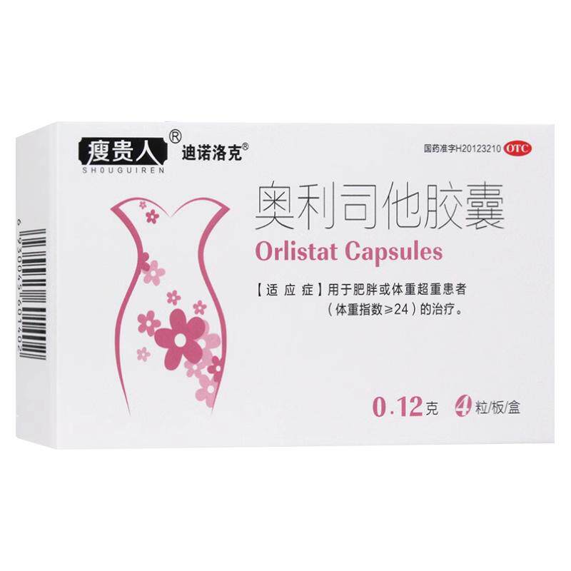 瘦贵人奥利司他胶囊肥胖超重大肚子瘦身瘦腰排油减脂享瘦懒人正品