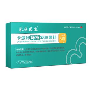 医用卡波姆痔疮凝胶疮膏消肉球治内外痔混合痔疮膏男女栓肛裂凝胶