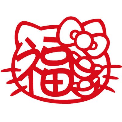 佳印小筑春节过年新年福字剪纸