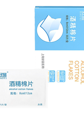 好易医用酒精棉片100片