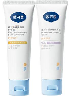 戴可思新生儿护臀膏全新升级