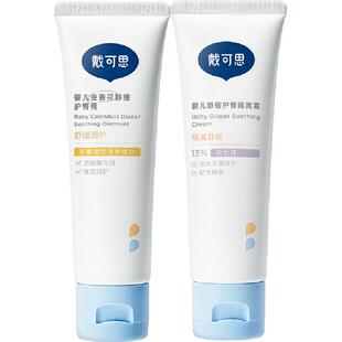 【包邮】戴可思金盏花护臀膏新生婴儿专用氧化锌舒缓秋红宝宝屁屁