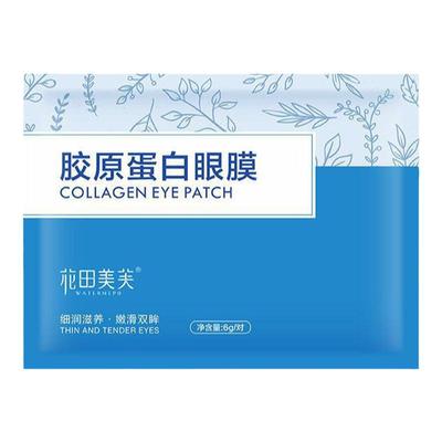 60片胶原蛋白眼膜贴淡化改善眼纹细纹干纹皱纹黑眼圈眼袋消眼贴膜