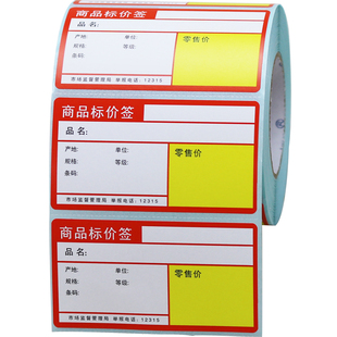 商品标价签广告纸爆炸贴价格牌药店药品价签超市促销货架特价标签香烟水果店蔬菜条码机打印不干胶小卡片定制