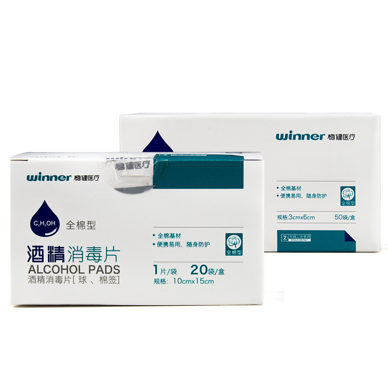 2盒100片！稳健酒精棉片医用消毒单独小包装一次性擦手机湿巾便携
