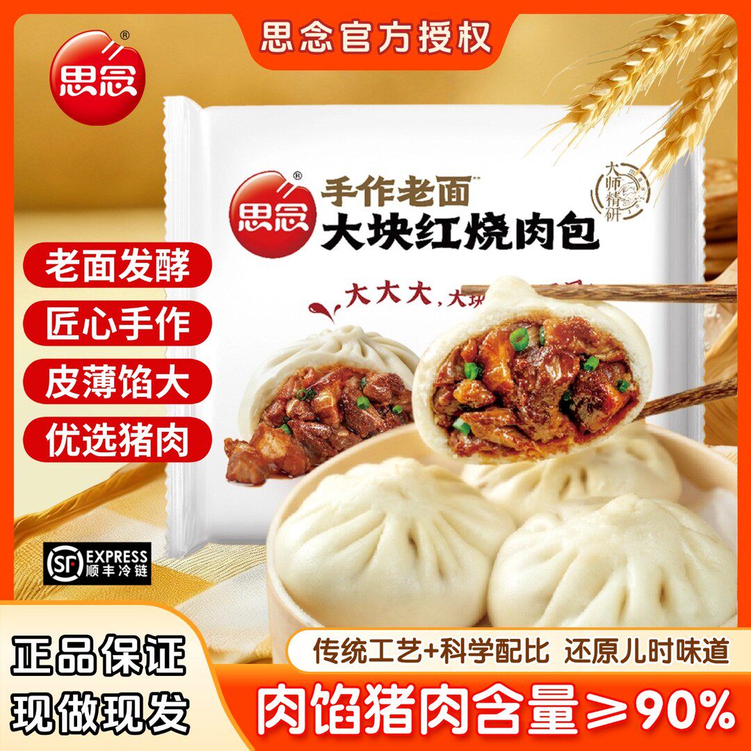 加量装思念老面大块红烧肉手工大馅包子古法炒馅早餐顺丰冷链