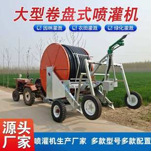 农用卷盘式 喷灌机高标准享受自动卷浇地农田国家补贴机灌溉管小型