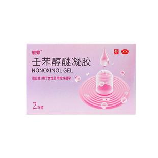 毓婷避孕凝胶液体套壬苯醇醚凝胶栓外用短期避孕药阴道用超薄润滑