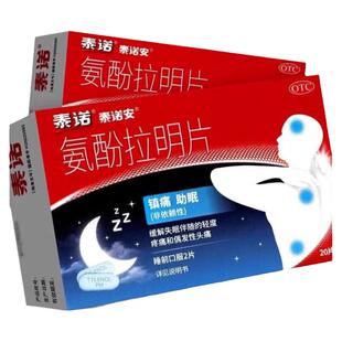 泰诺安氨酚拉明片20片大规格缓解失眠伴随的偶发性头痛和轻度疼痛