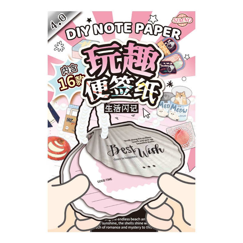 玩趣便签纸机关手账素材纸简约ins风小学生儿童趣味手工diy拼贴本